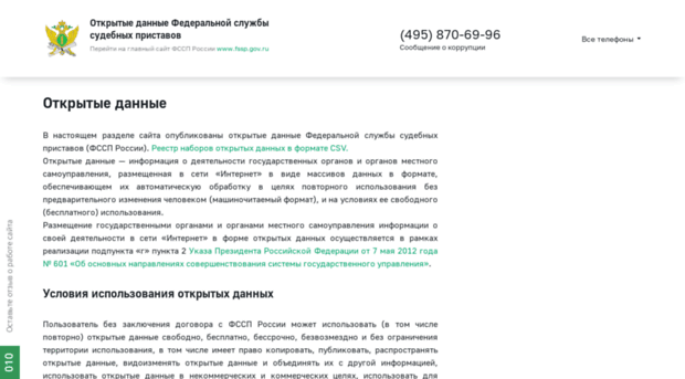 opendata.fssprus.ru