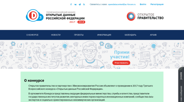 opendatacontest.ru