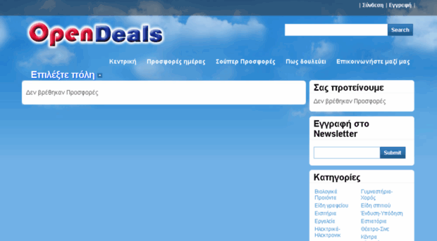 opendeals.gr