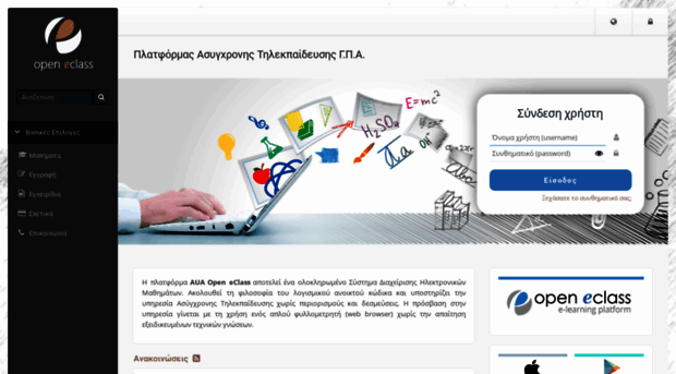 openeclass.aua.gr