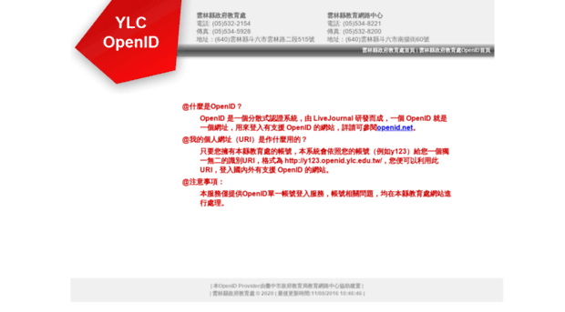 openid.ylc.edu.tw