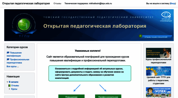 openlab.tspu.ru