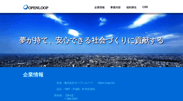 openloop.co.jp