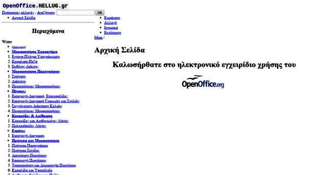 openoffice.hellug.gr