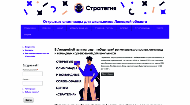 openolymp.strategy48.ru