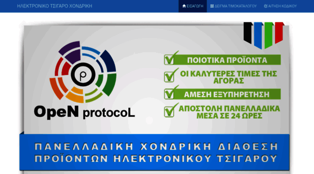 openprotocol.gr