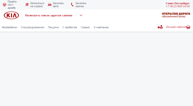 openroad-spb.kia.ru