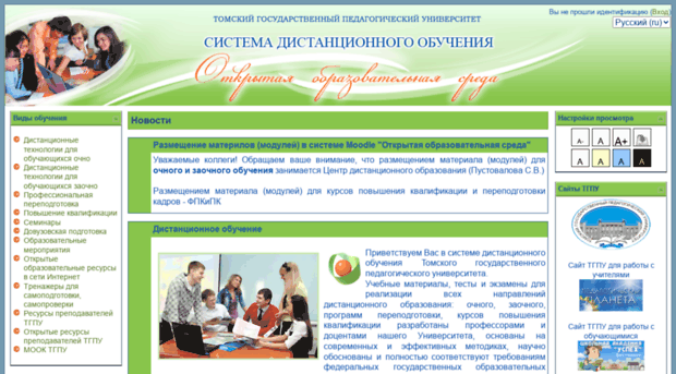 opensystem.tspu.ru