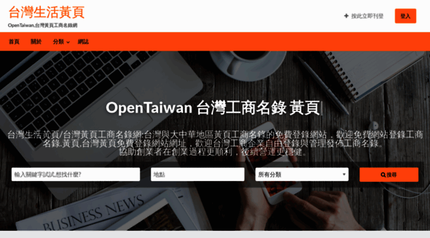 opentaiwan.com.tw