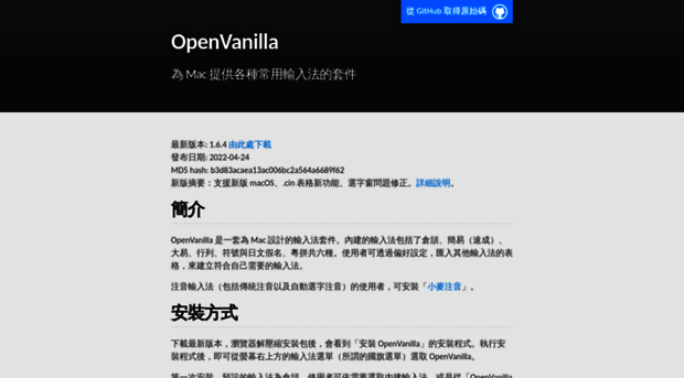 openvanilla.org