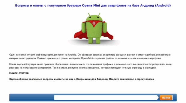 opera-m4android.info
