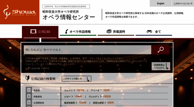 opera.tosei-showa-music.ac.jp