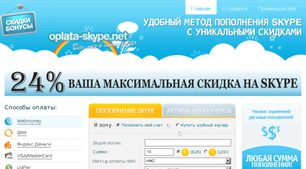 oplata-skype.net