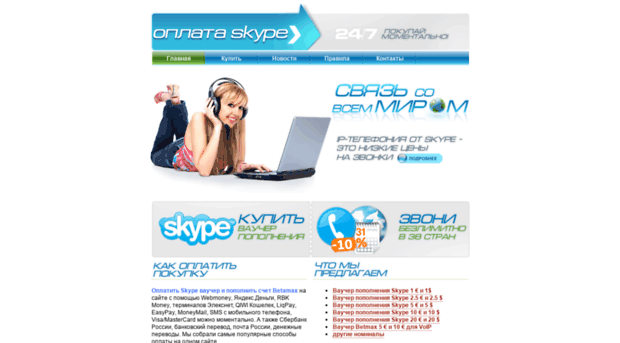 oplata-skype.ru