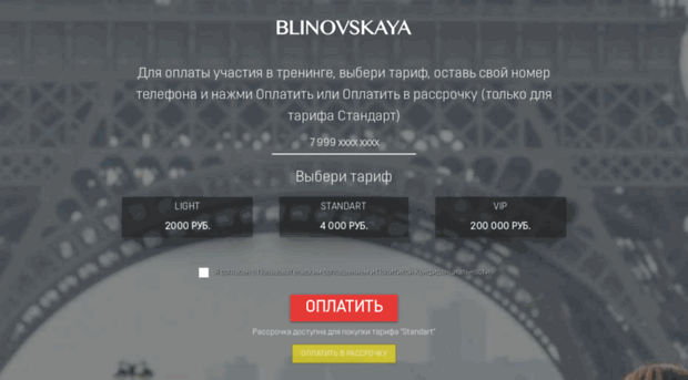oplata.blinovskaya.com