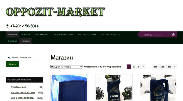 oppozit-market.ru