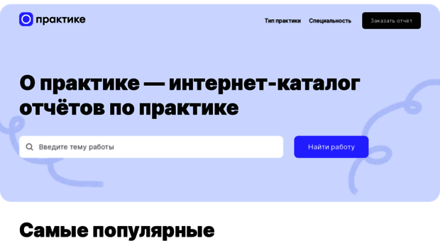 opraktike.ru