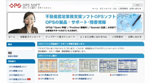 ops-soft.jp