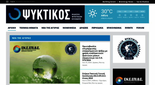 opsiktikos.gr