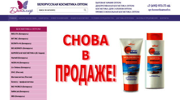opt-kosmetika.ru