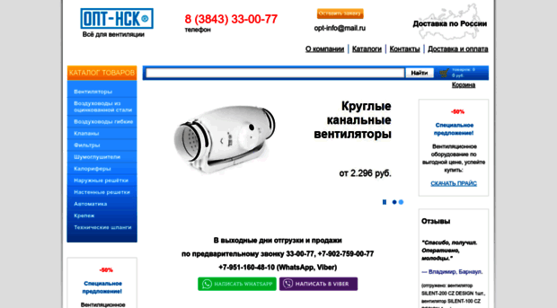 opt-nsk.com