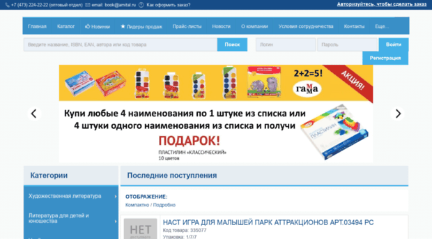 opt.amital.ru