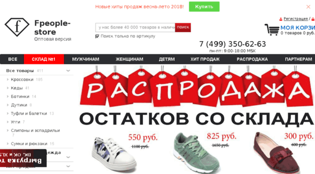 opt.fpeople-store.ru