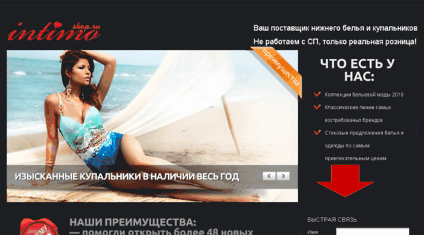 opt.intimo-shop.ru