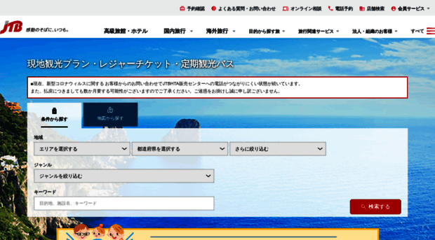 opt.jtb.co.jp