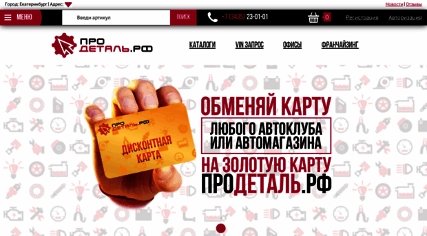 opt.prodetails.ru