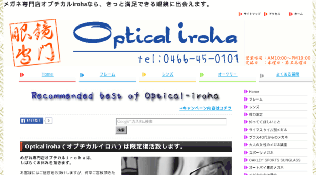 optical-iroha.jp
