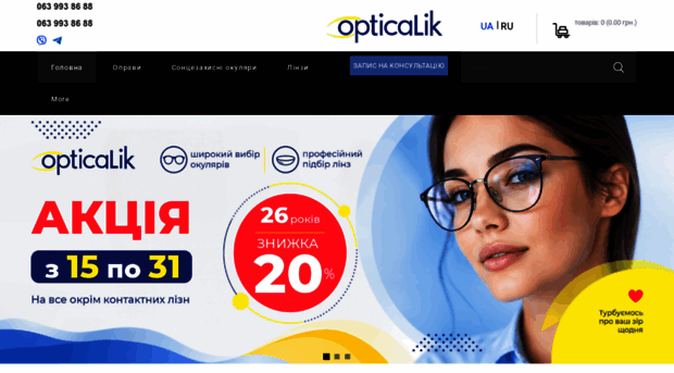 opticalik.ua