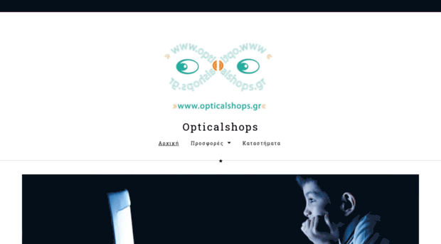 opticalshops.gr