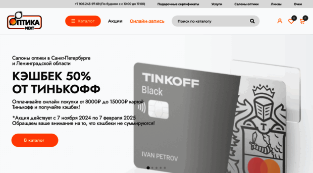opticanext.ru