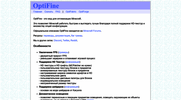 optifine.ru
