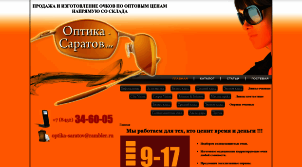 optika-saratov.ru