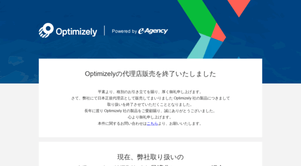 optimizely.e-agency.co.jp