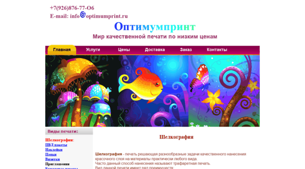 optimumprint.ru