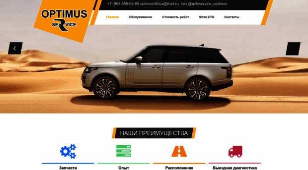 optimus-service.ru