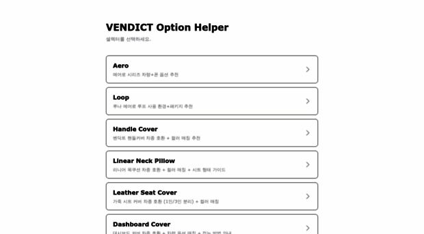 option-helper.vendict.co.kr