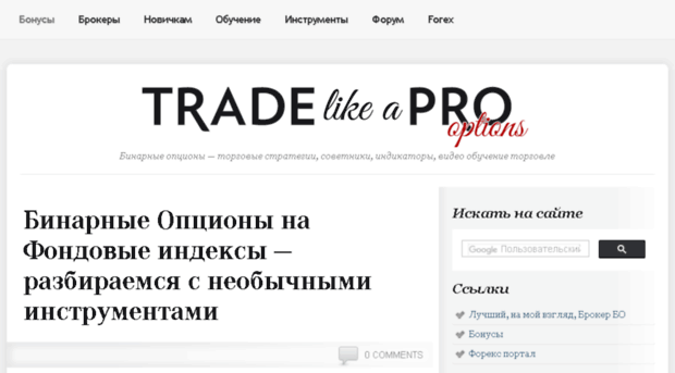 options.tradelikeapro.ru