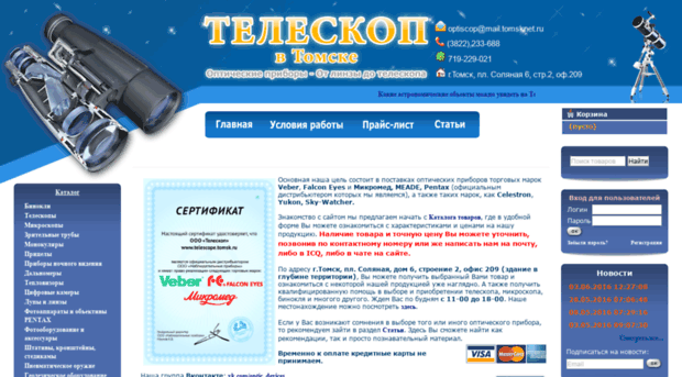 optiscop.tomsk.ru