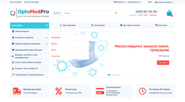 optomedpro.com.ua