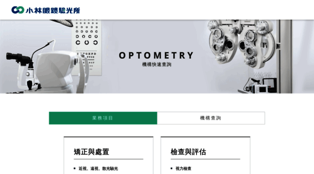 optometrist.com.tw