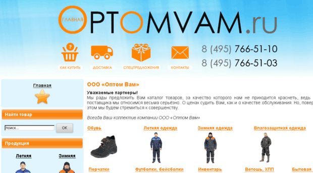 optomvam.ru