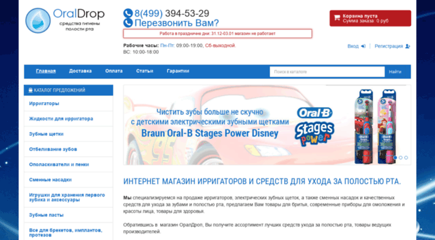 oraldrop.ru