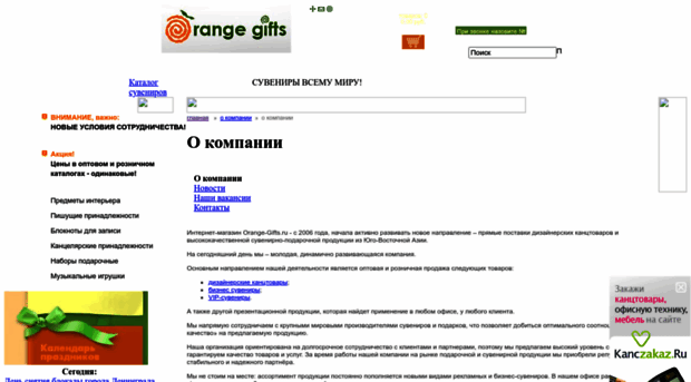 orange-gifts.ru