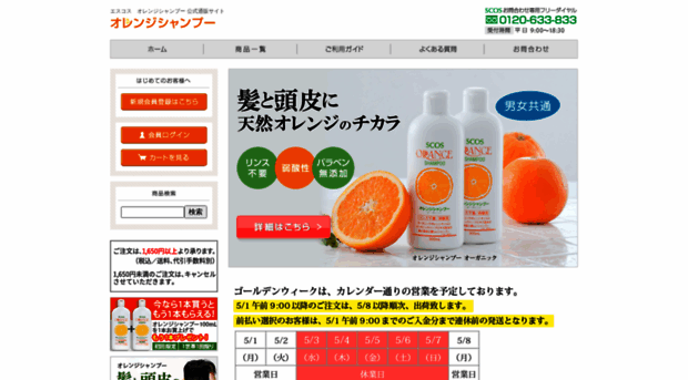 orange-shampoo.jp