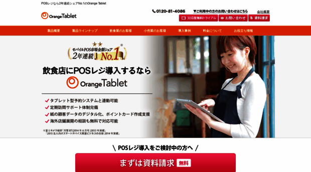 orange-tablet.jp