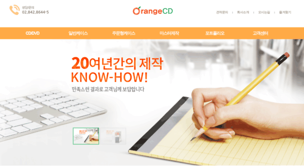 orangecd.co.kr